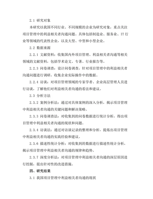 项目管理中利益相关者沟通的重要性