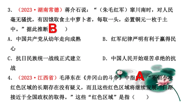 第五单元 从国共合作到国共对立（单元复习课件）（统编版）
