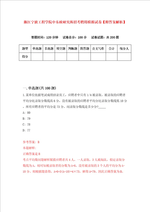 浙江宁波工程学院中东欧研究所招考聘用模拟试卷附答案解析5