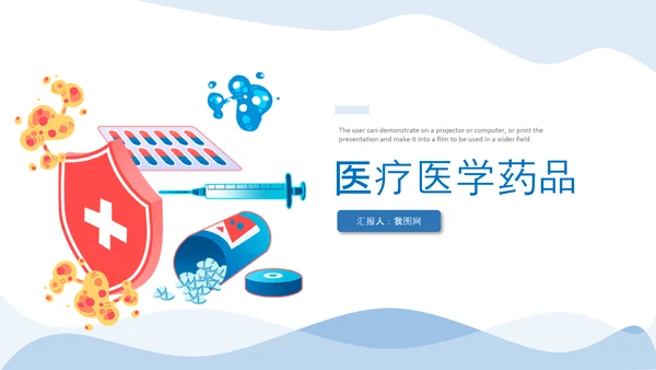 蓝色简约医学医疗工作总结工作汇报ppt