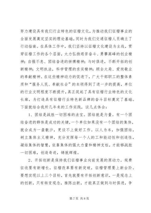 交通征费稽查所两个文明建设汇报材料.docx