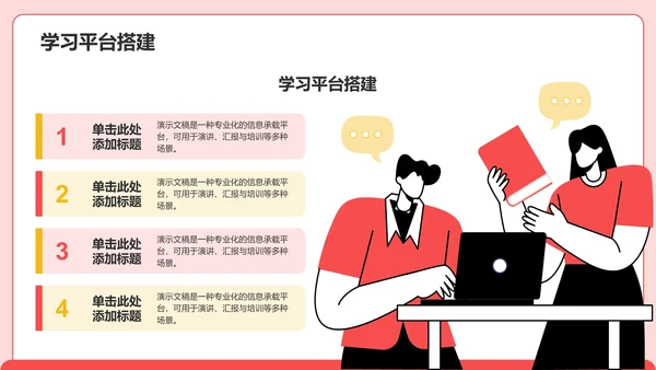 工作方向与调整方案PPT模板