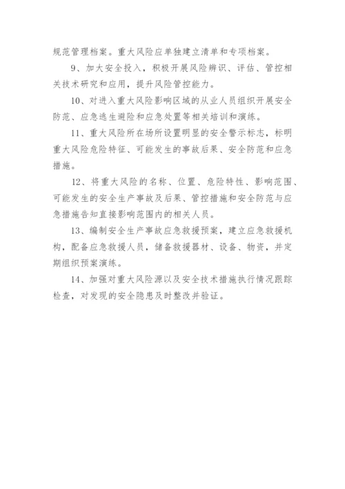 运输企业安全生产风险管理制度.docx