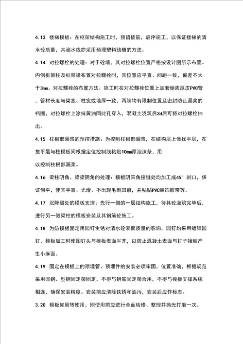 清水混凝土模板专项施工方案修改