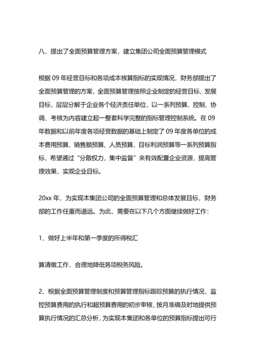 财务工作总结和计划怎么写范本.docx