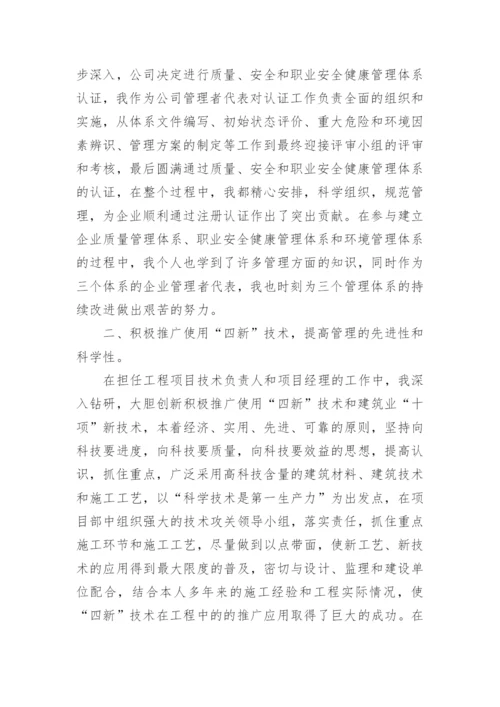 高级工程师工作总结_12.docx