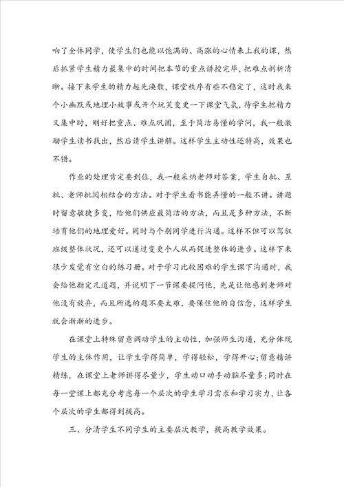 地理教师个人学期末工作总结