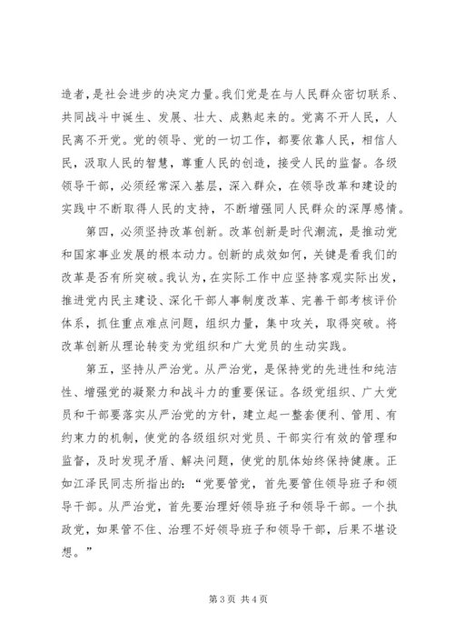 基层党员干部学习十七届四中全会心得体会 (2).docx