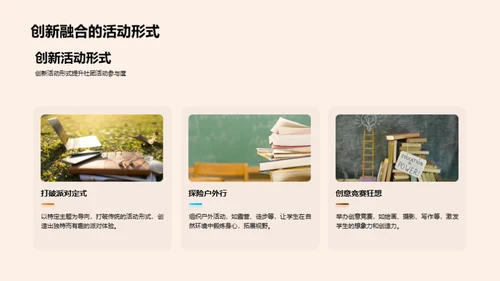 社团运营：成长的熔炉