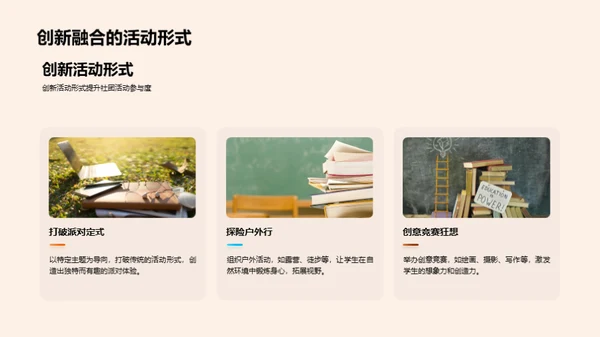 社团运营：成长的熔炉