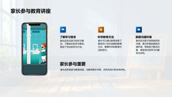 家校教育共育讲座PPT模板