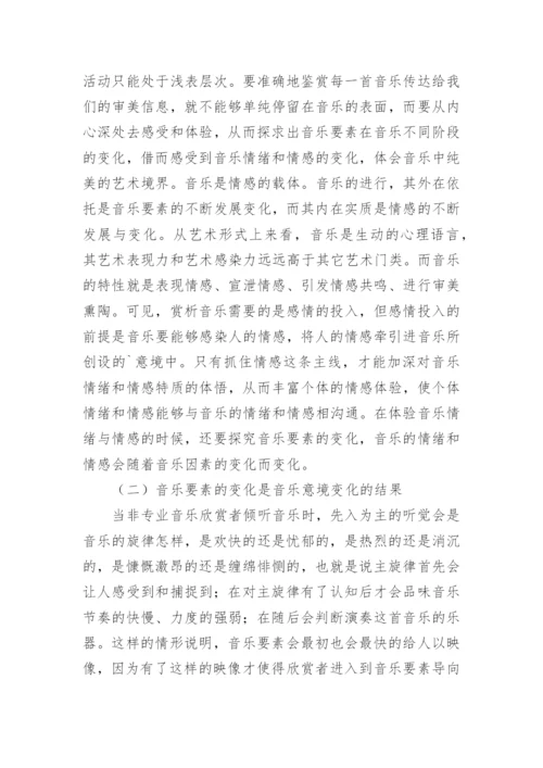 音乐理论中的音乐要素探析论文.docx