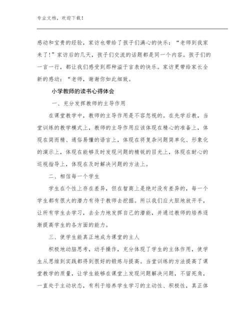 2023年小学教师的读书心得体会例文15篇文档合集.docx