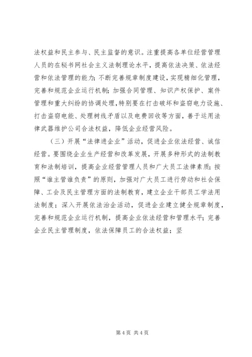 省电力公司五五普法工作规划 (2).docx