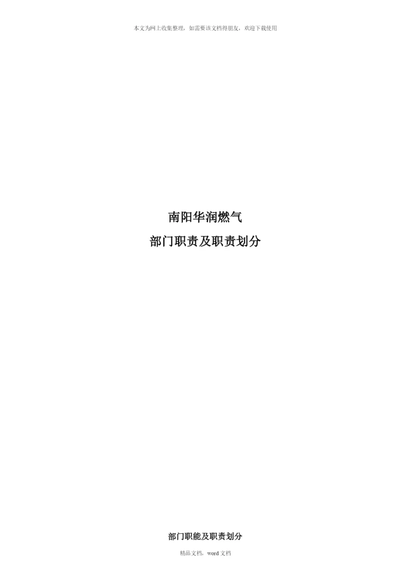 公司部门职能及职责划分(2021整理).docx