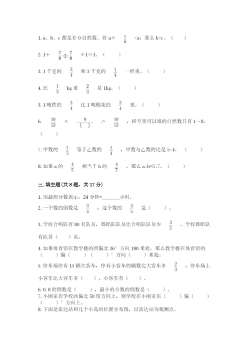 人教版六年级上册数学期中考试试卷附完整答案【名校卷】.docx