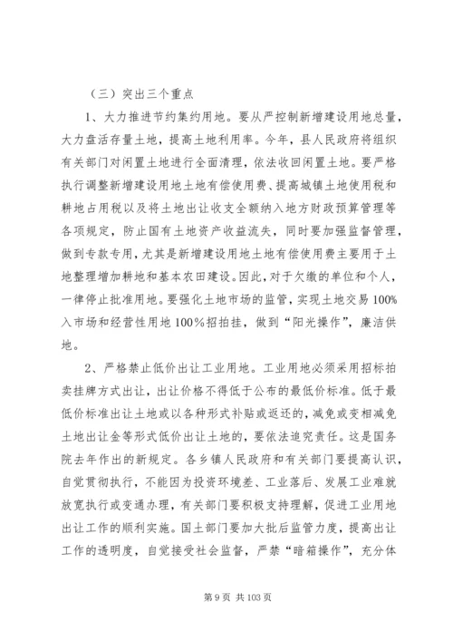 副县长在全县国土资源工作会议上的讲话 (5).docx