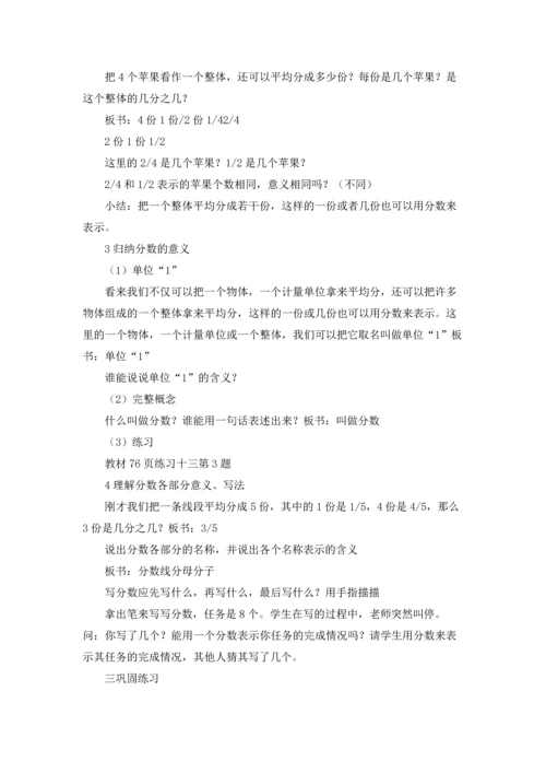 分数的意义教案范文九篇.docx