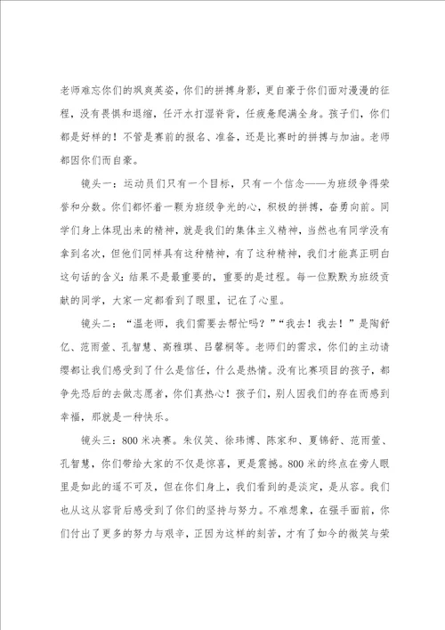 我运动我快乐广播稿