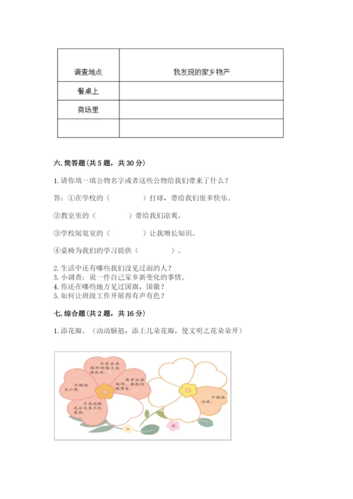 新部编版小学二年级上册道德与法治期末测试卷精品（各地真题）.docx