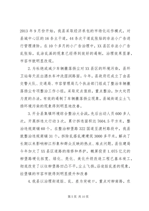 县迎接区卫生县城复审工作情况汇报.docx