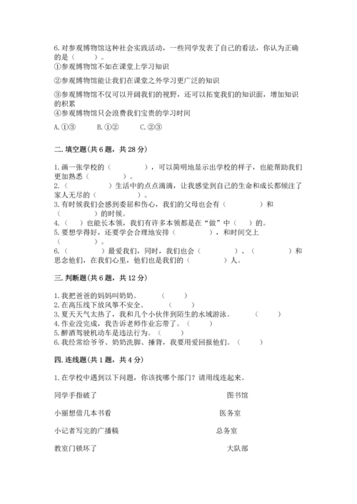 部编版三年级上册道德与法治期末测试卷及参考答案（名师推荐）.docx