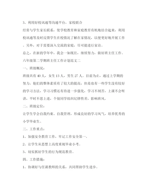 精编之六年级第二学期班主任工作计划范文.docx