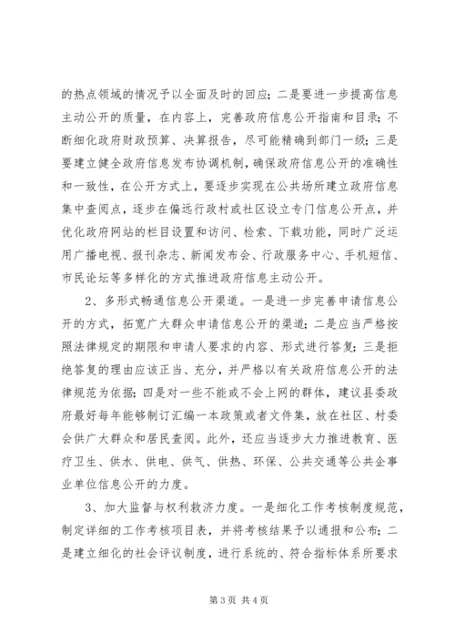 关于做好政府信息公开工作的建议.docx