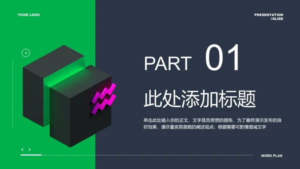 深蓝色商务风格通用PPT演示模板