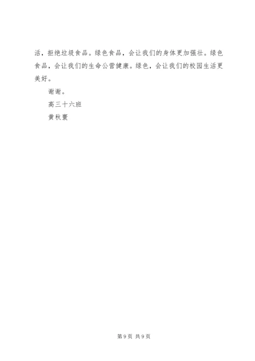 倡导绿色生活,学习科普知识.docx