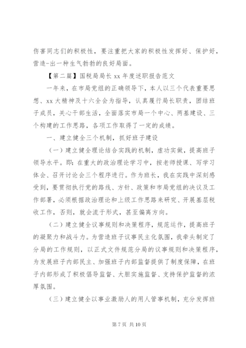 国税局局长某年度述职报告范文.docx