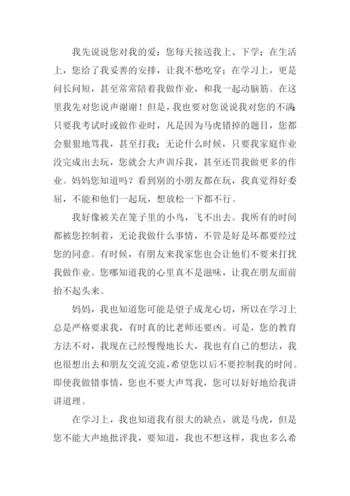 想对妈妈说的心里话作文.docx