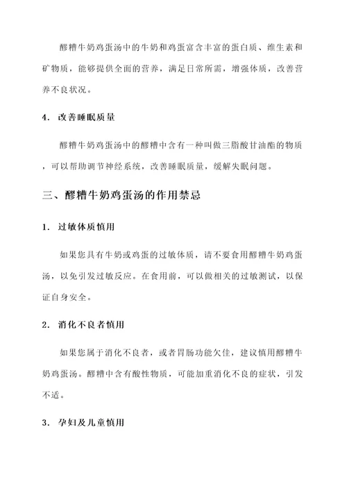 醪糟牛奶鸡蛋汤的功效与作用禁忌