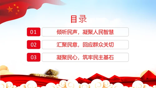 二十大全过程人民民主特色人民民主专政PPT