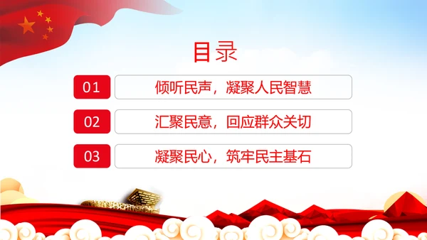 二十大全过程人民民主特色人民民主专政PPT