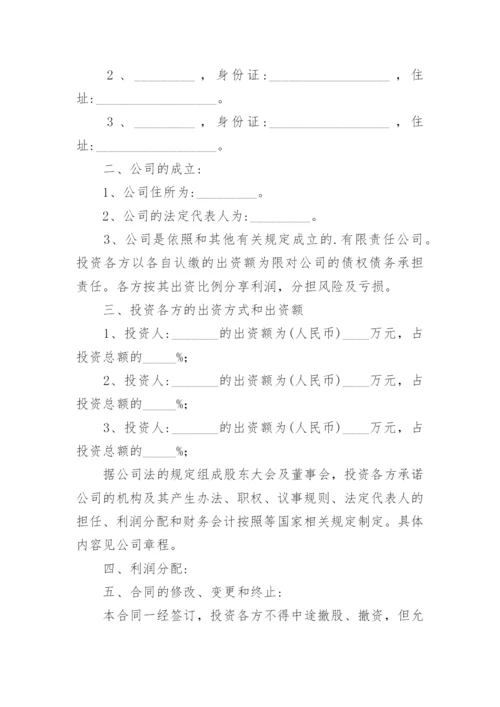 入股分红协议书_6.docx