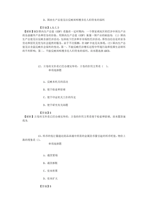 公务员招聘考试复习资料2019年浙江丽水市疾病预防控制中心招聘模拟试题及答案解析