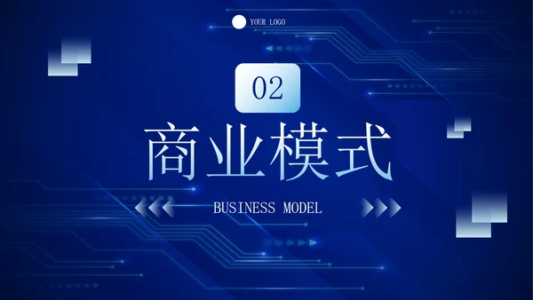 未来科技风公司企业商业计划书PPT模板