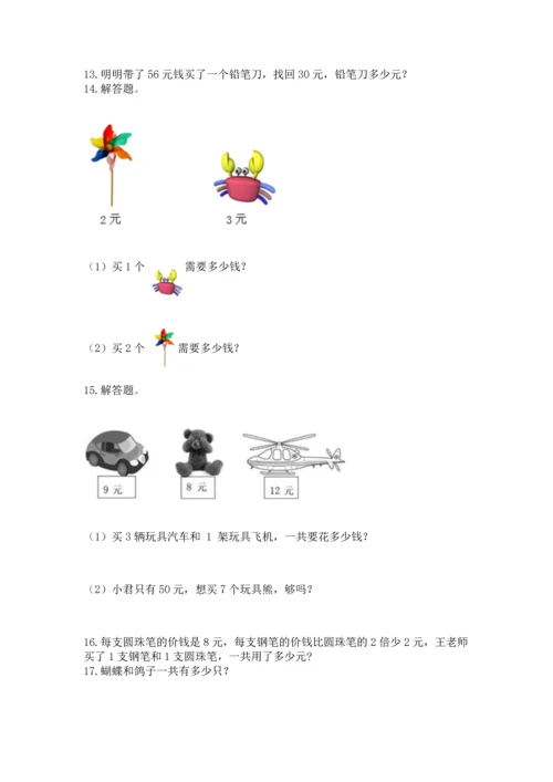 小学二年级上册数学应用题100道及答案（易错题）.docx