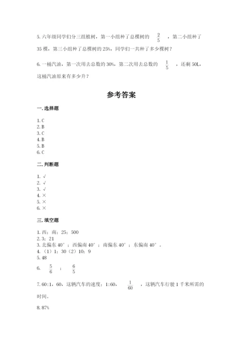 2022六年级上册数学《期末测试卷》附答案【综合题】.docx