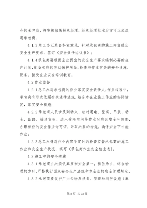 建筑设施安全管理制度范本.docx