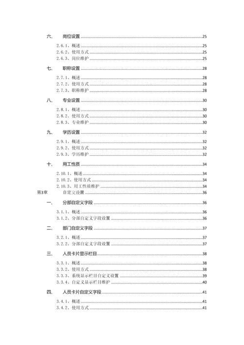 泛微协同办公平台版本后台维护手册组织权限中心.docx