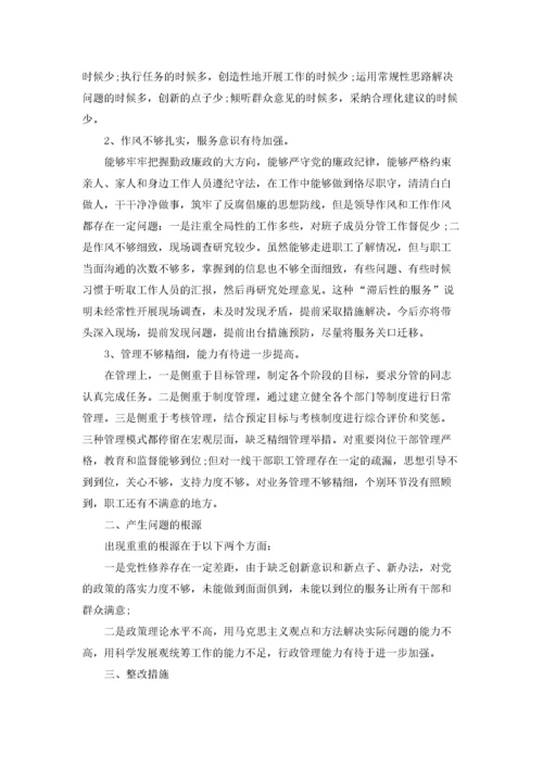 2022年民主生活会材料（五篇）.docx