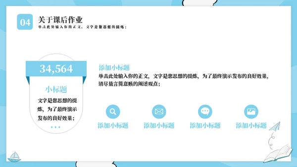 幼儿早教课程教育通用PPT模板