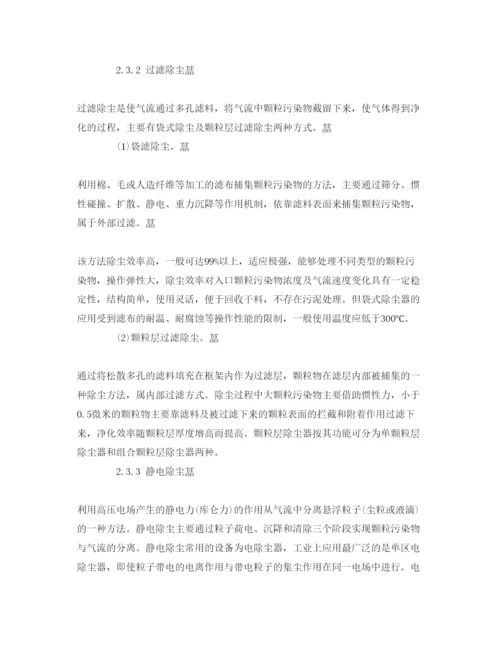 【精编】《安全管理论文》之浅探城市大气颗粒物污染治理方案.docx