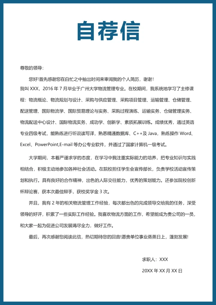 春招求职简历套装（含封面+自荐信）