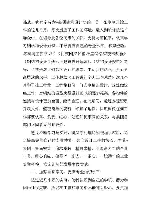 设计院工作总结(12篇)