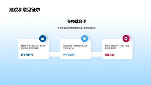 智能机器人研究报告PPT模板