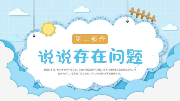 蓝色清新简约卡通云朵边框家庭教育主题班会动态PPT
