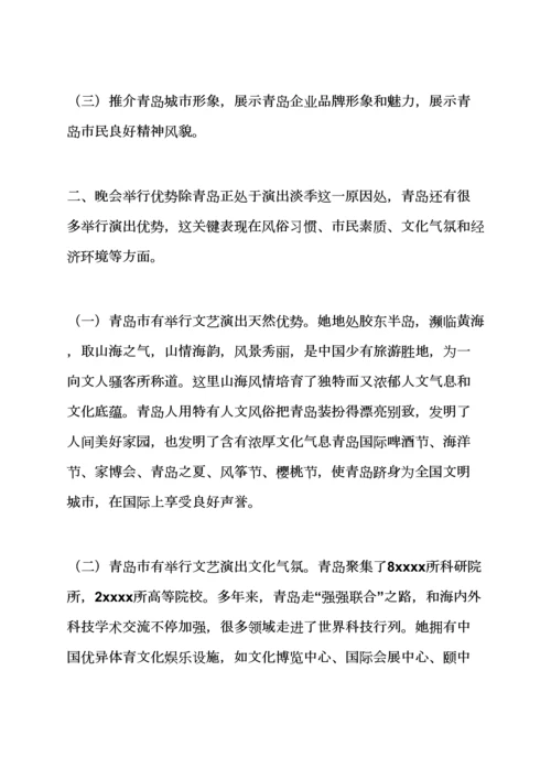 演出专业策划专项方案.docx